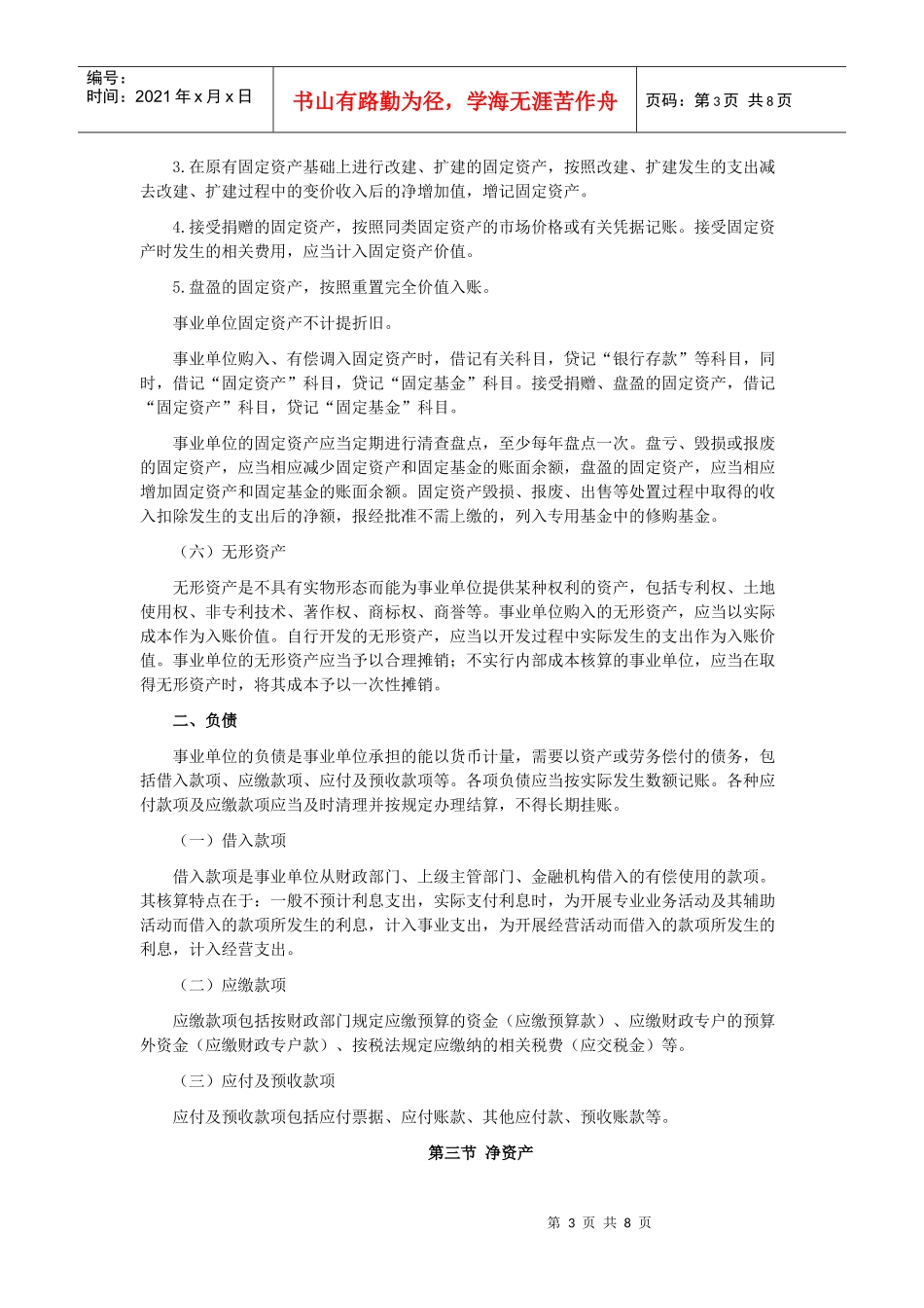 第十章行政事业单位会计_第3页