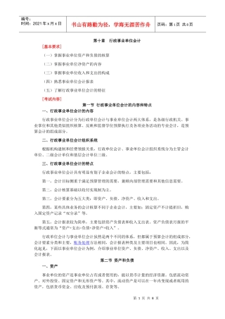 第十章行政事业单位会计