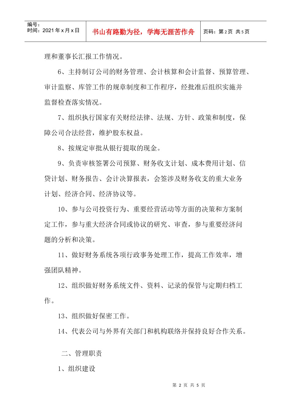 职务说明书：财务总监_第2页