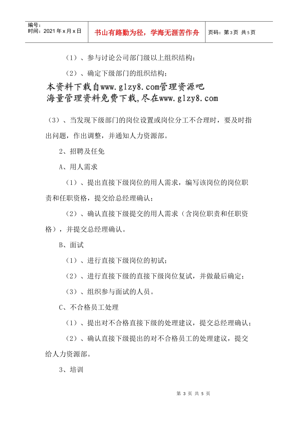 职务说明书：财务总监_第3页