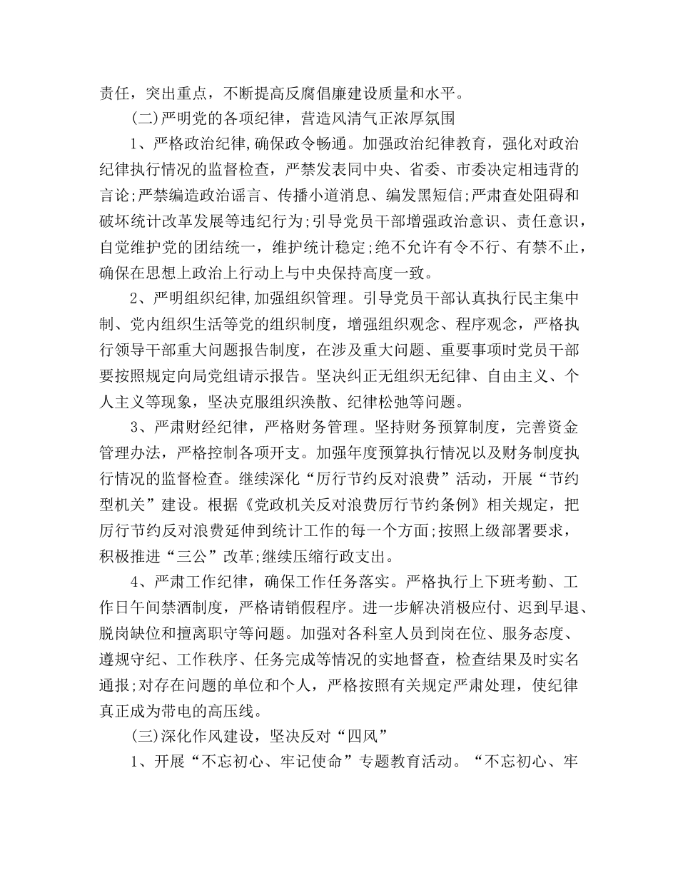 发改委党风廉政建设计划 _第2页