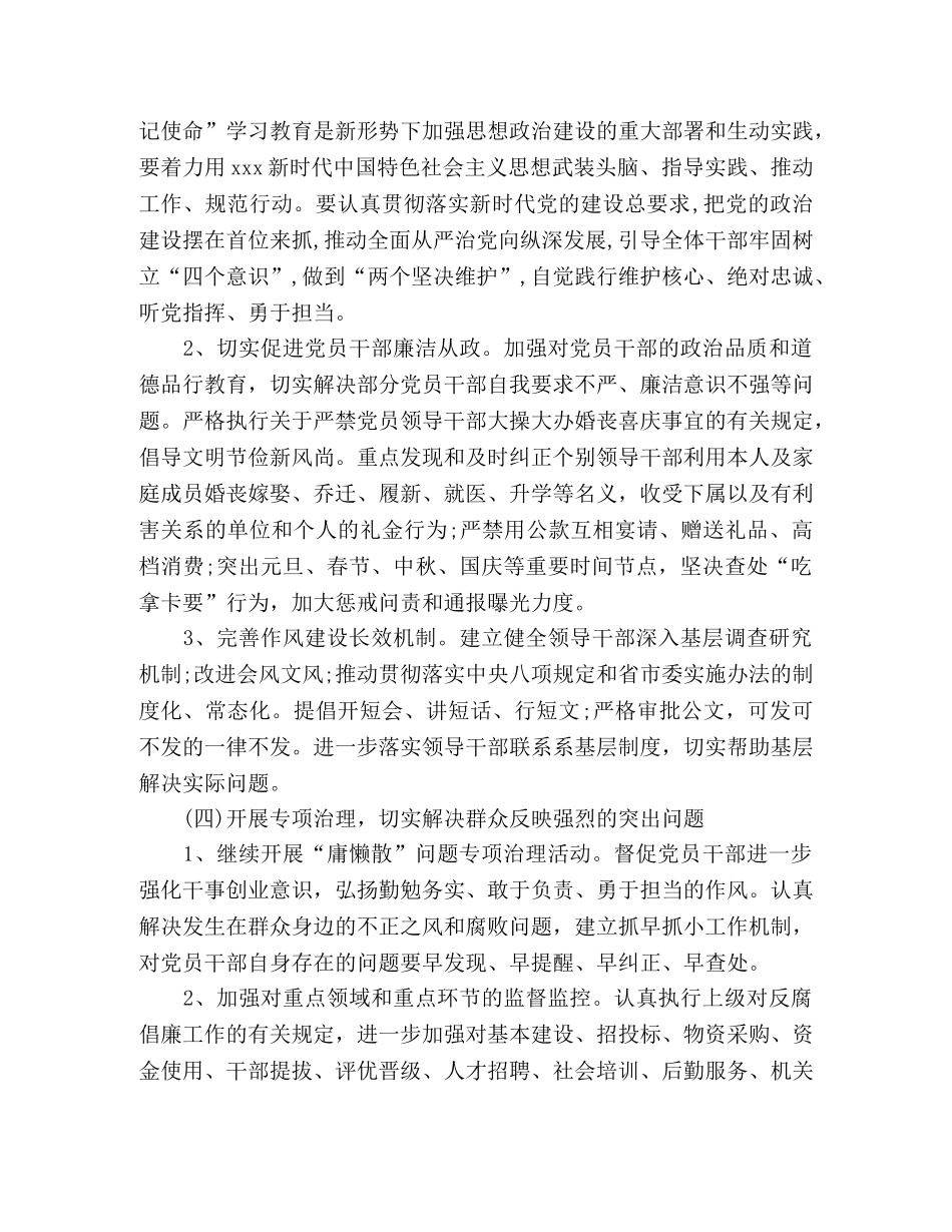 发改委党风廉政建设计划 _第3页