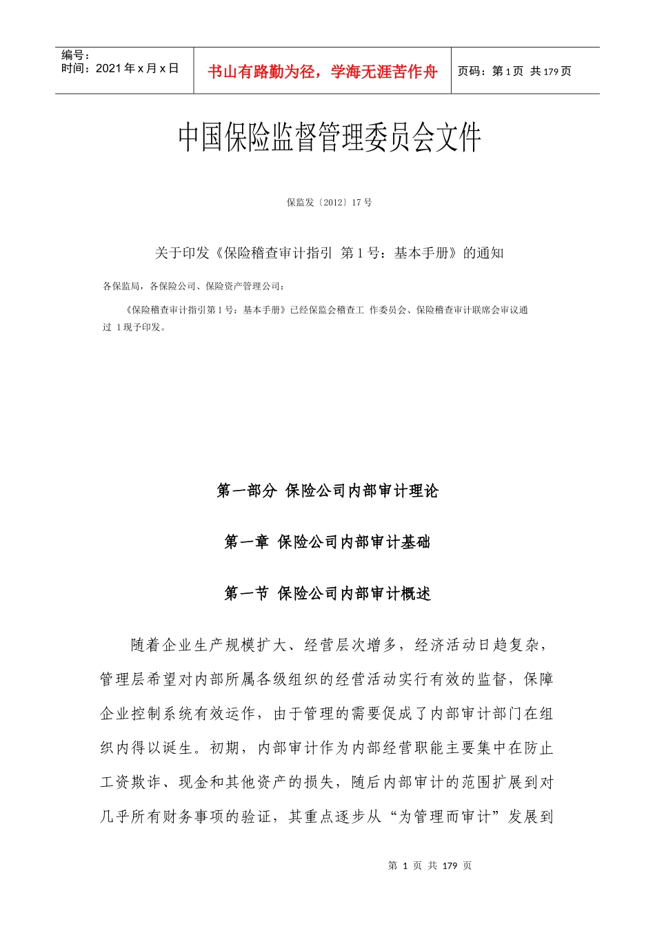 保险公司内部审计理论_第1页