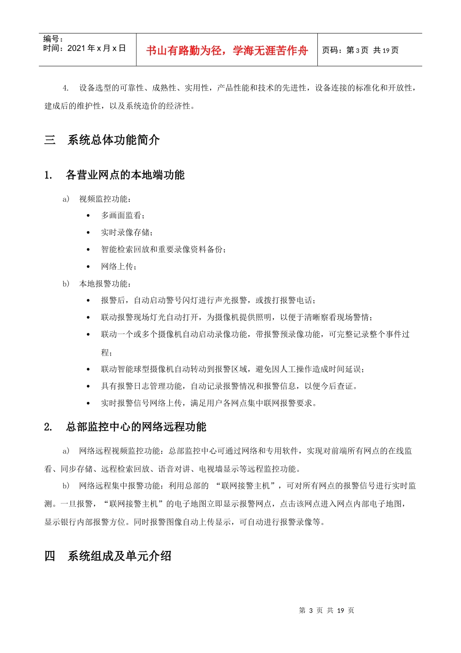 银行监控方案18个营业网点联网监控_第3页