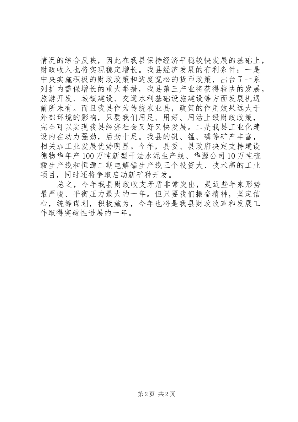 金融危机下财政利弊分析调研报告_第2页