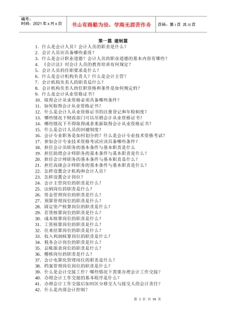 如何做会计人员概述