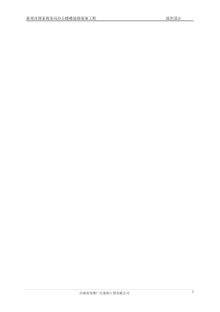 新郑国家税务局办公楼施工组织设计