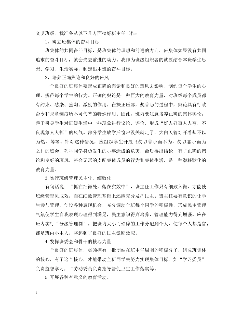 二年级班务教学计划3篇 _第3页
