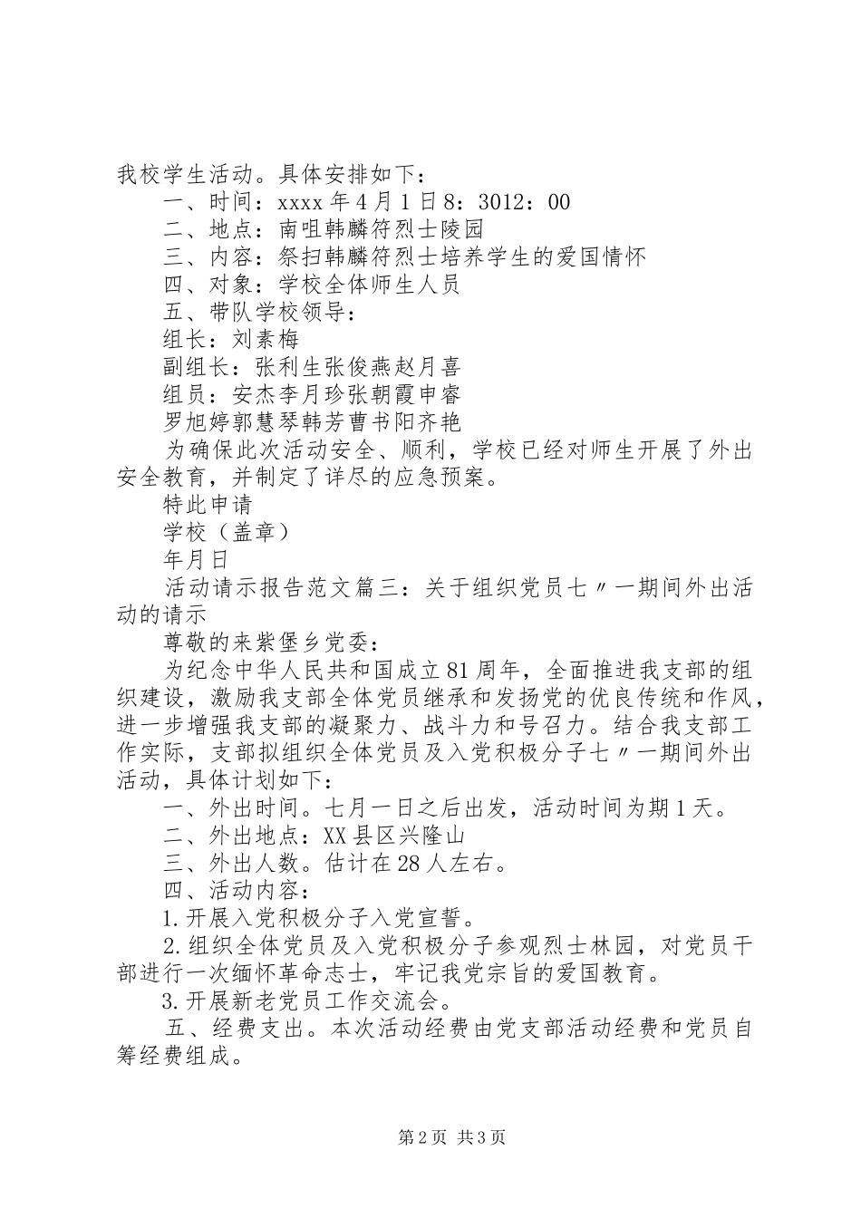 活动请示报告范文3篇_第2页