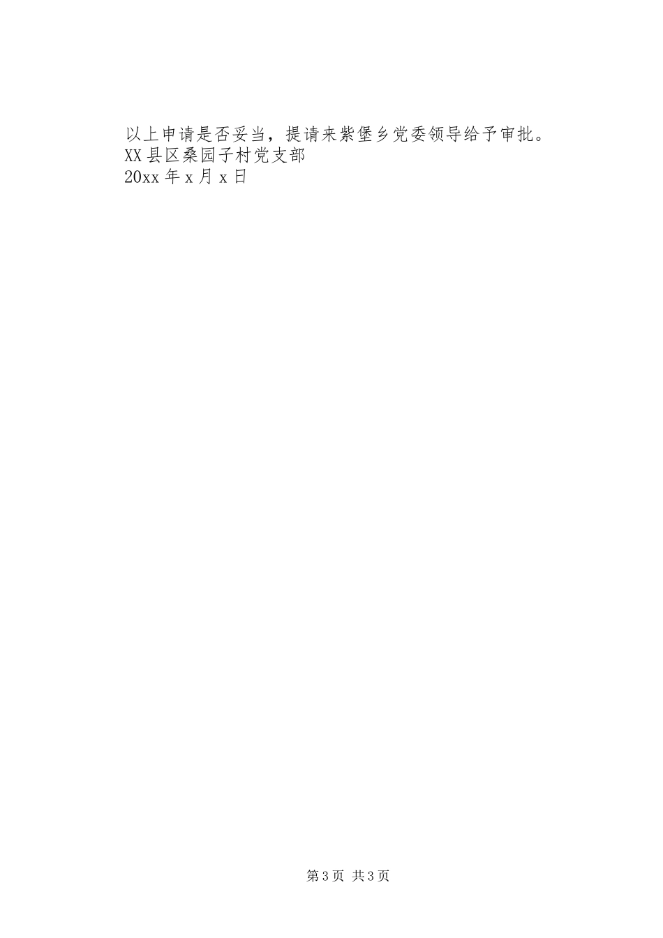 活动请示报告范文3篇_第3页