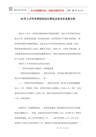 财务精品-2022年上半年世界经济运行简况及其全年走势分析doc13