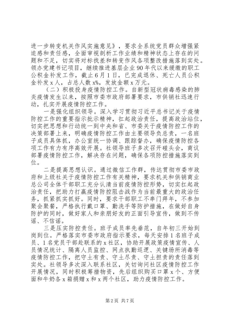 县市区级局XX年上半年党建工作总结_第2页