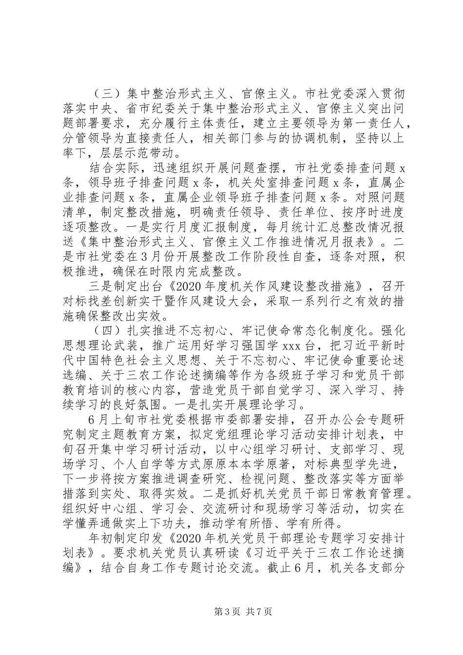 县市区级局XX年上半年党建工作总结_第3页