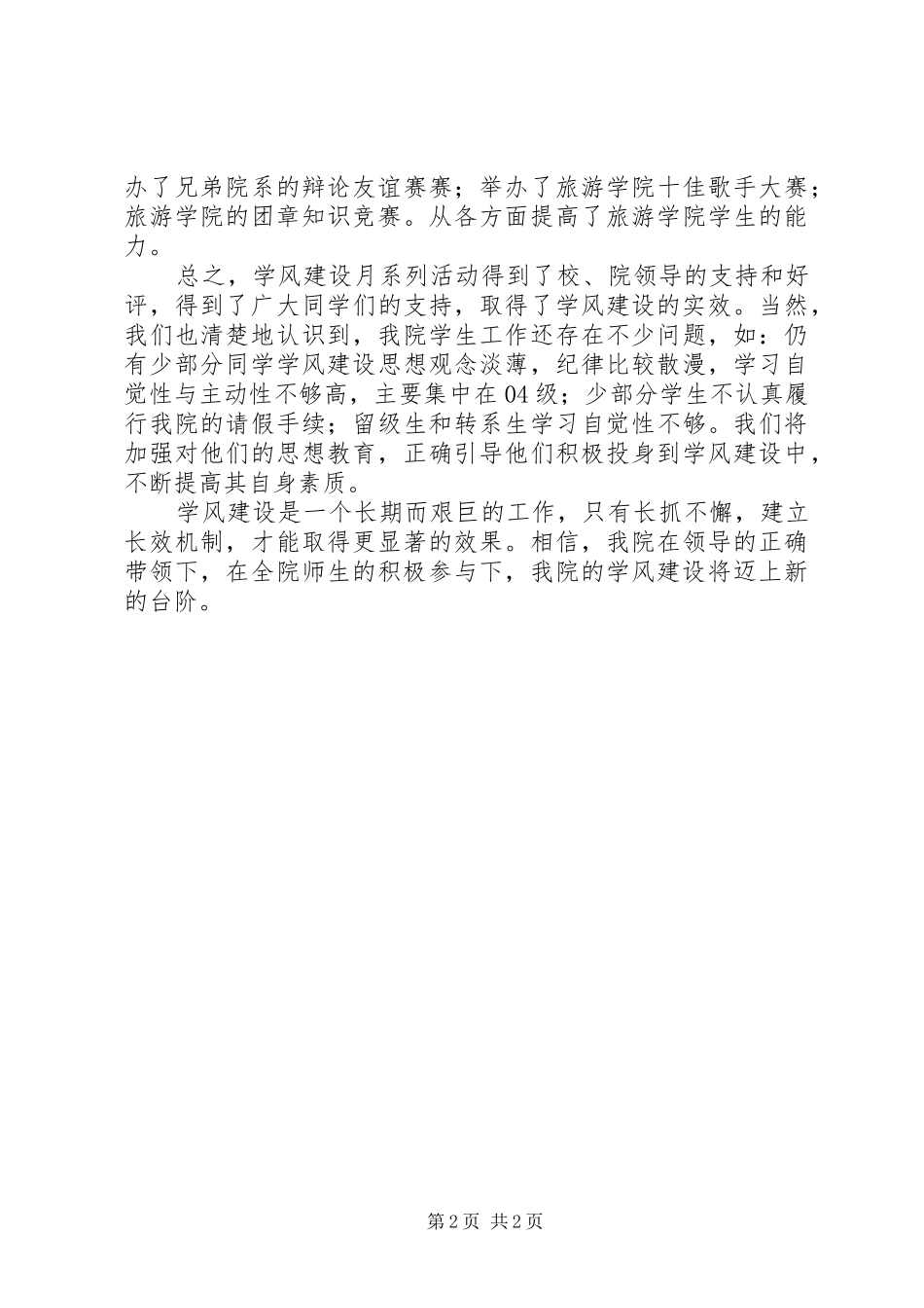 学风建设月活动总结活动总结_第2页