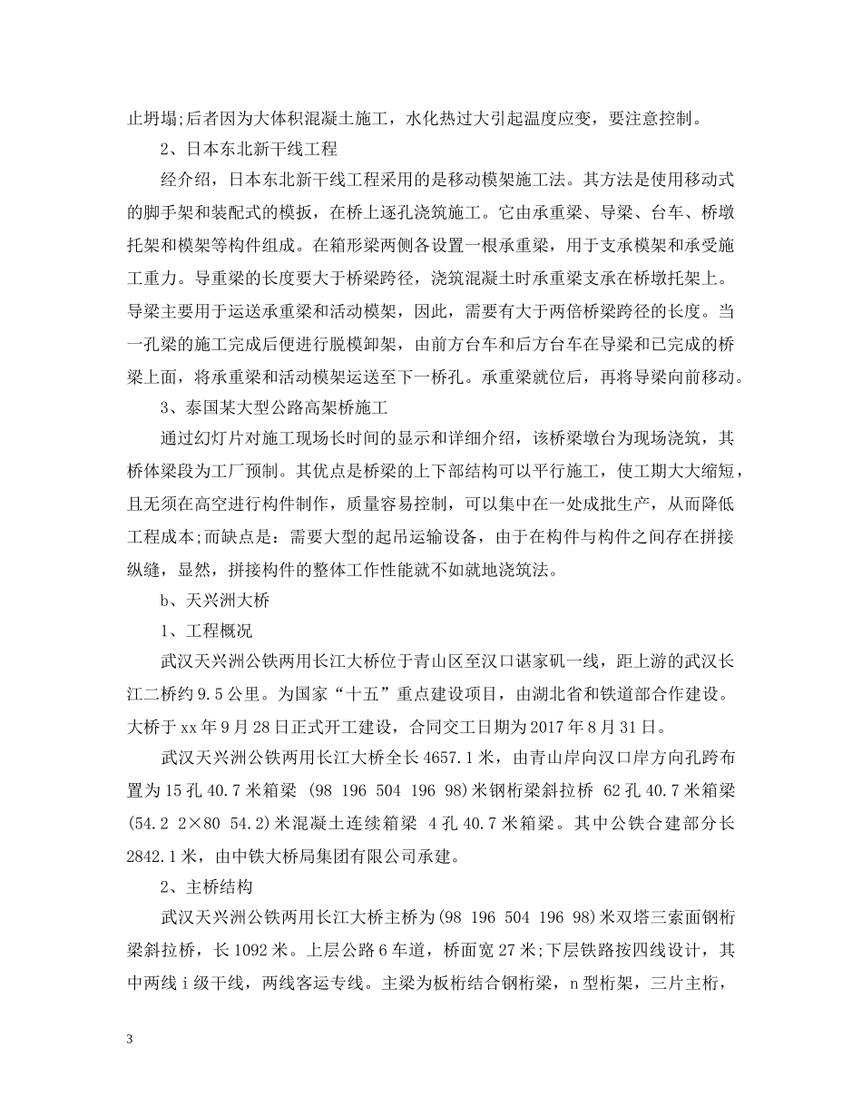 道路与桥梁工程专业实习总结 _第3页