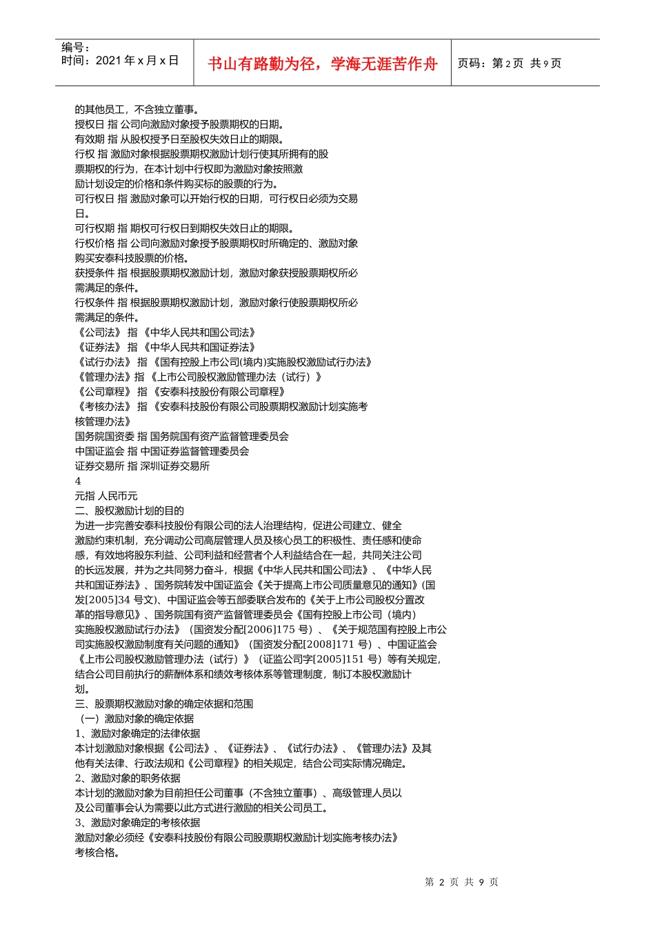 某公司股票期权激励计划_第2页