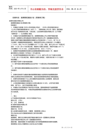 某公司股票期权激励计划