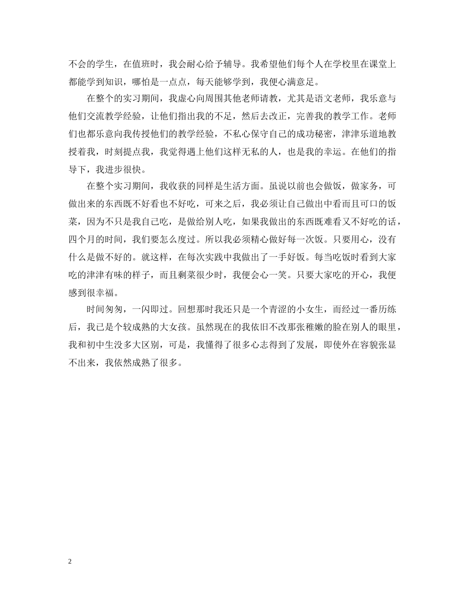 顶岗实习个人总结 _第2页