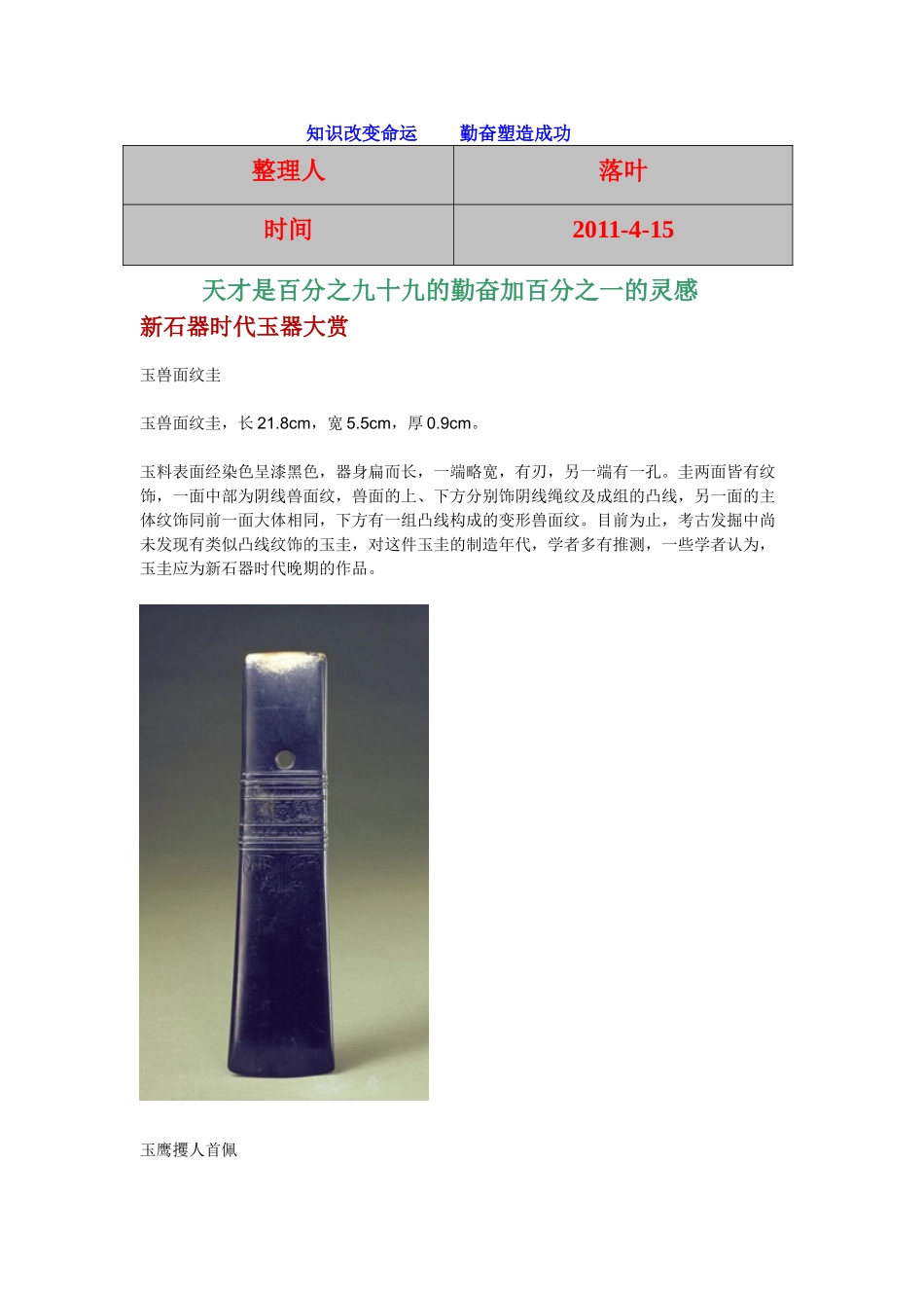 知识文献大全：玉器大赏及相关知识_第1页