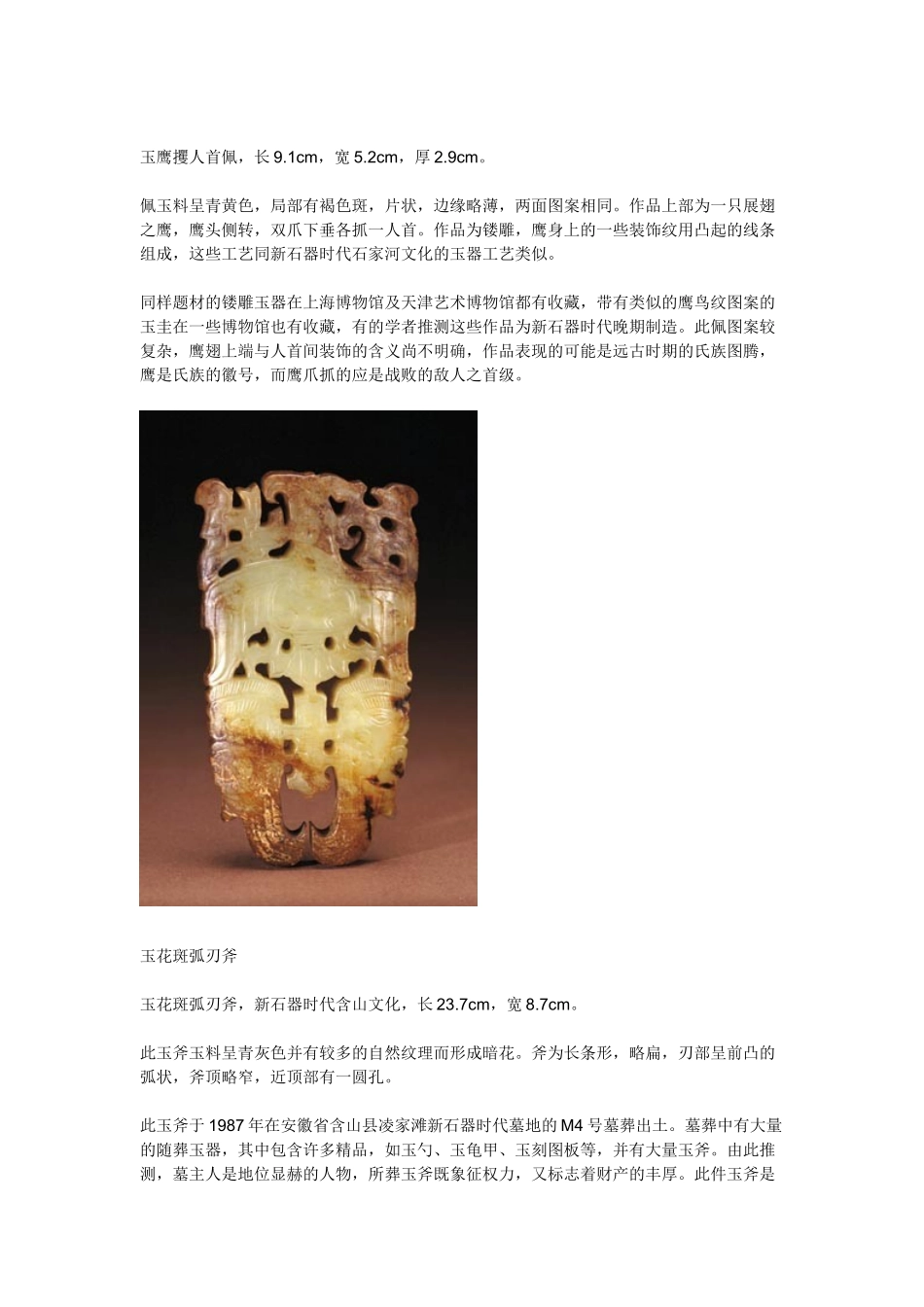 知识文献大全：玉器大赏及相关知识_第2页