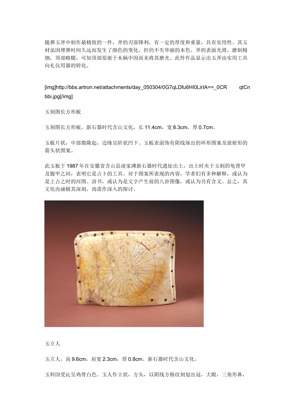 知识文献大全：玉器大赏及相关知识_第3页