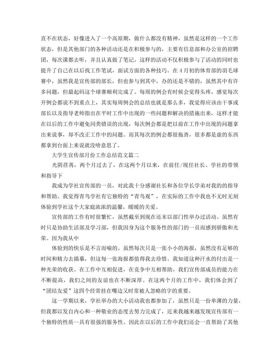 大学生宣传部月份工作总结范文 个人工作心得体会 _第2页