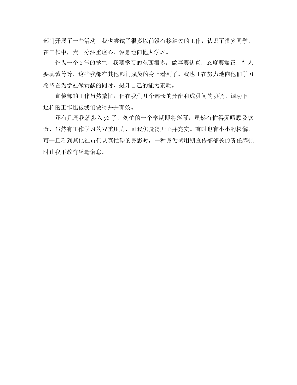 大学生宣传部月份工作总结范文 个人工作心得体会 _第3页