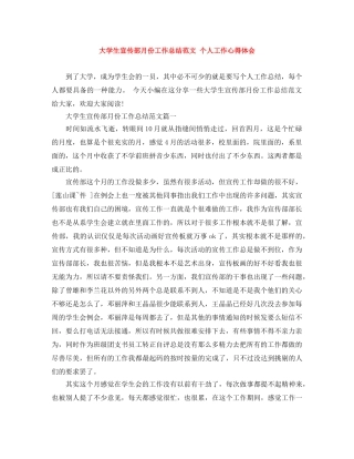 大学生宣传部月份工作总结范文 个人工作心得体会 