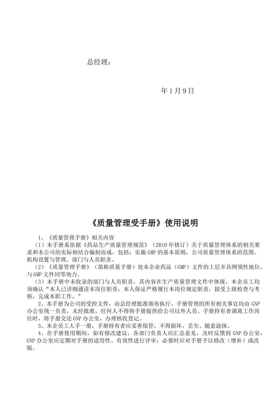 制药公司(西药厂家制药)质量手册(DOC94页)_第2页