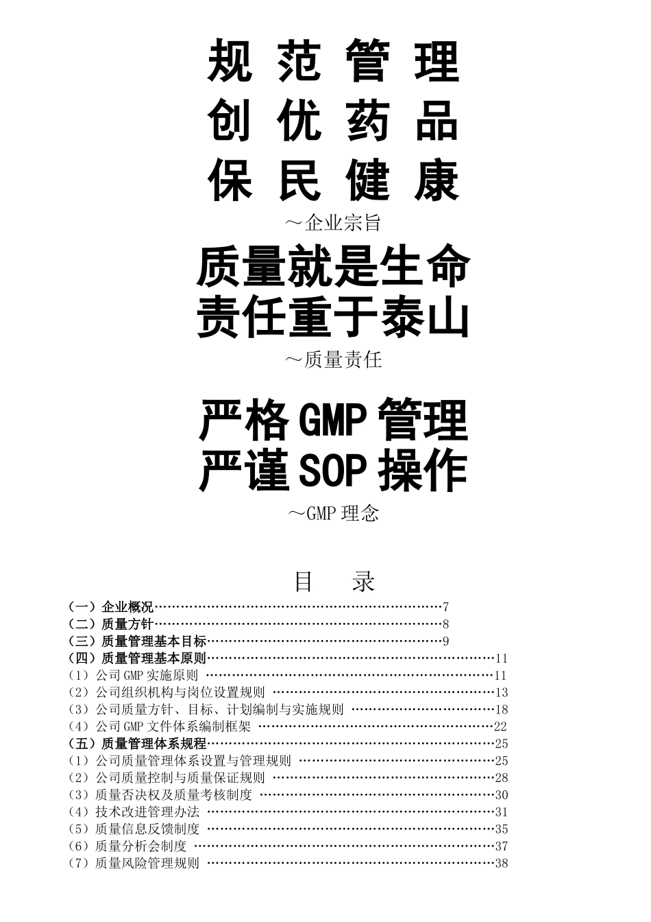 制药公司(西药厂家制药)质量手册(DOC94页)_第3页