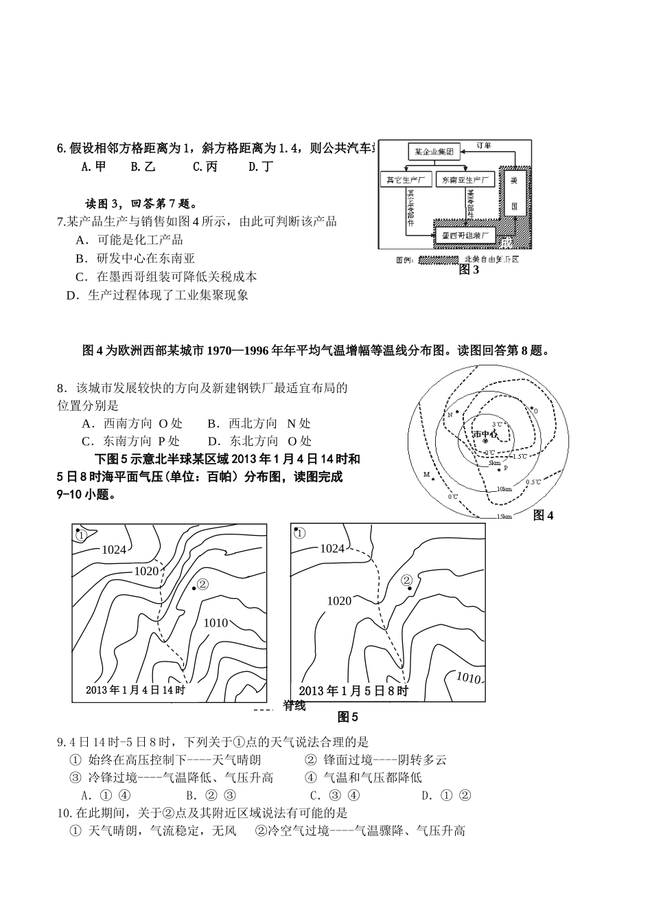 浙江省严州中学2014届高三6月高考考前仿真文科综合试题_第2页