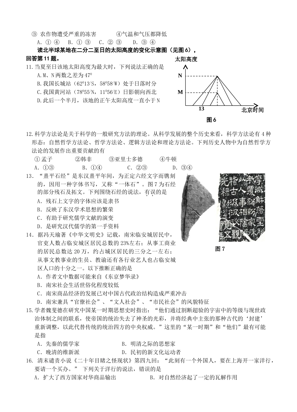 浙江省严州中学2014届高三6月高考考前仿真文科综合试题_第3页