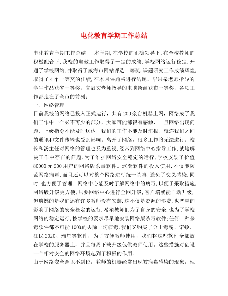 电化教育学期工作总结 _第1页