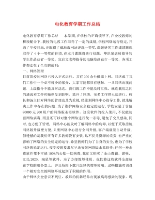 电化教育学期工作总结 