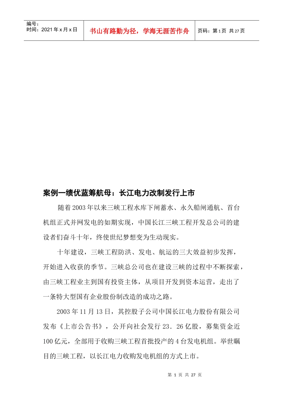 股权融资案例解析_第1页