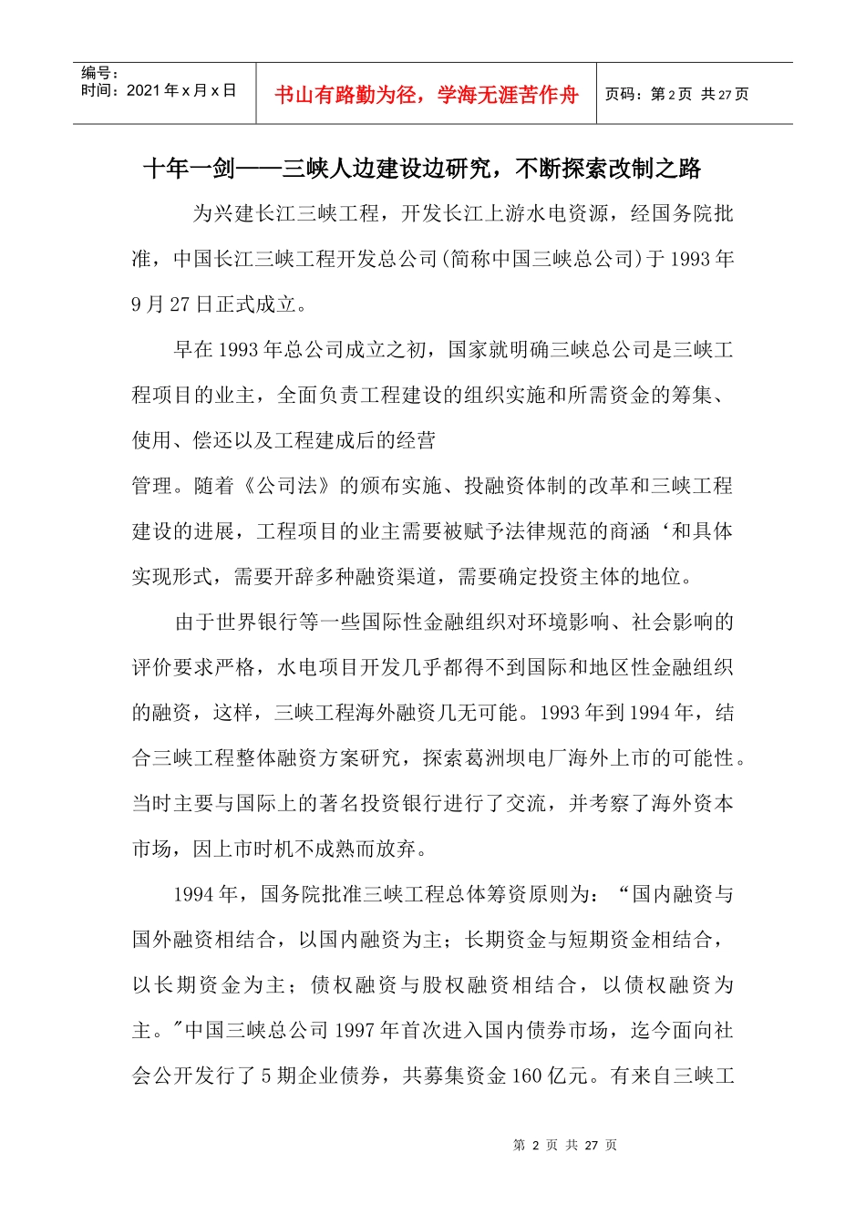 股权融资案例解析_第2页