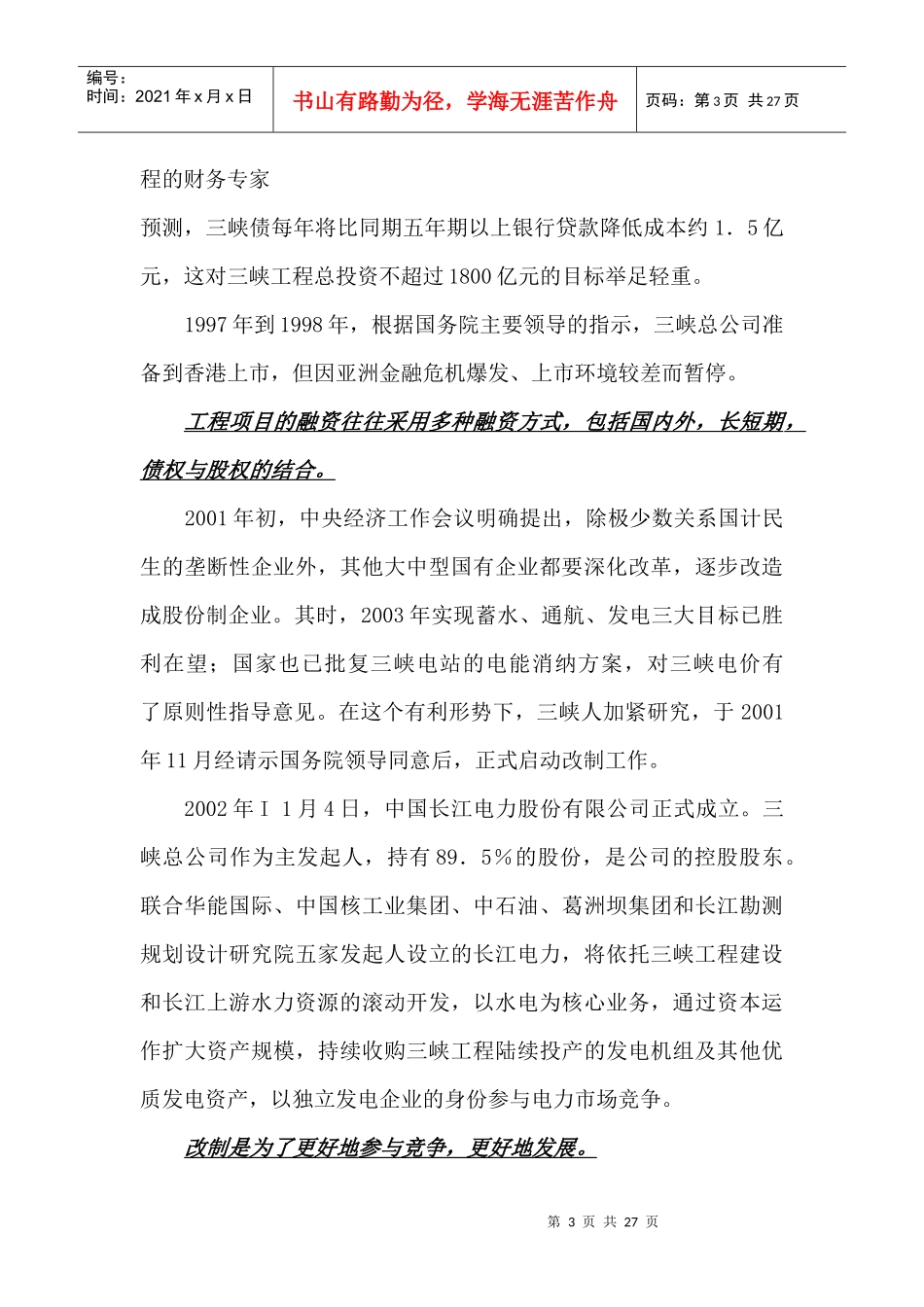 股权融资案例解析_第3页