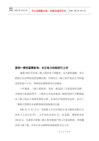 股权融资案例解析