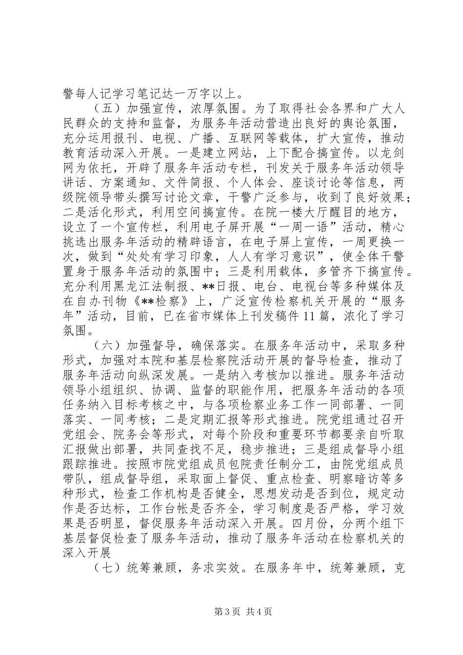检察院服务年活动汇报材料_第3页