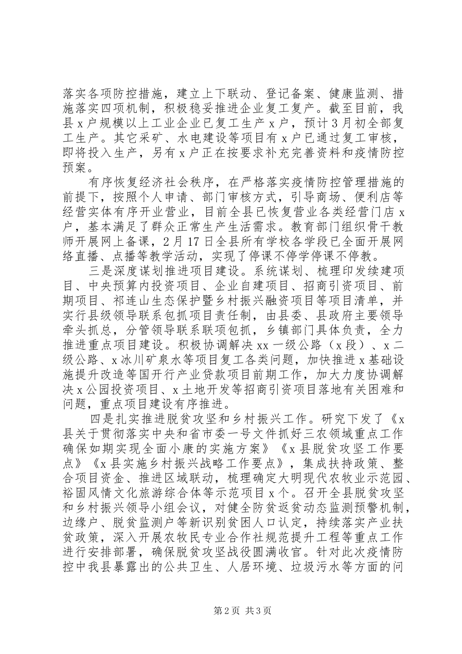 关于疫情防控和经济发展情况的汇报_第2页