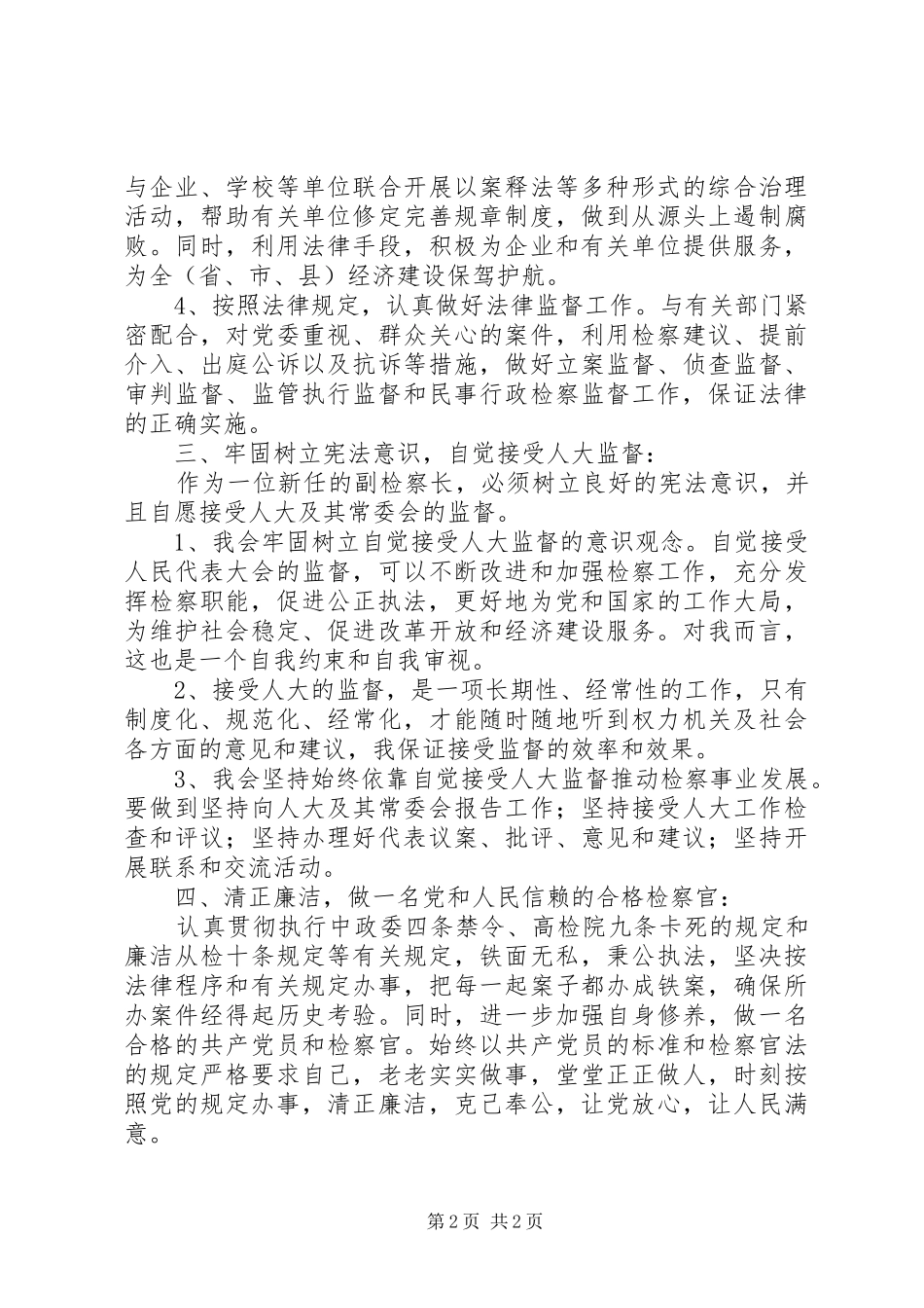 检察院副检察长履职工作报告_第2页
