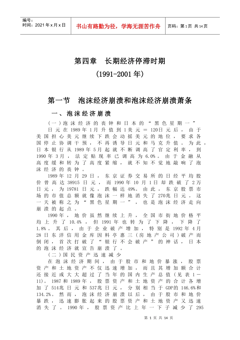 长期经济停滞时期_第1页