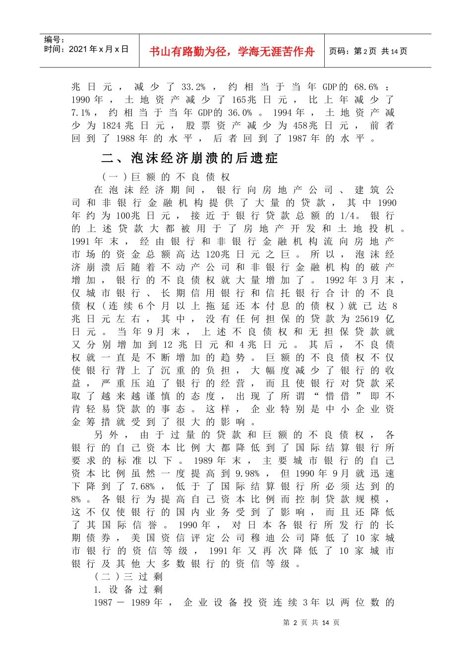长期经济停滞时期_第2页