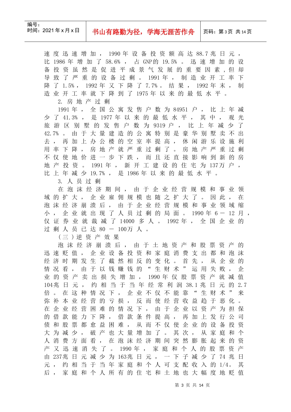 长期经济停滞时期_第3页
