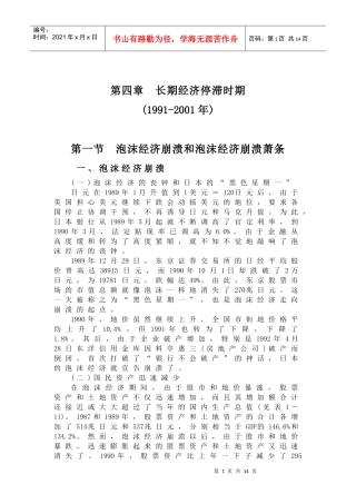 长期经济停滞时期