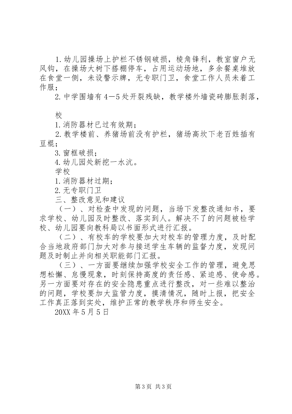 教育科技局安全生产检查情况汇报_第3页