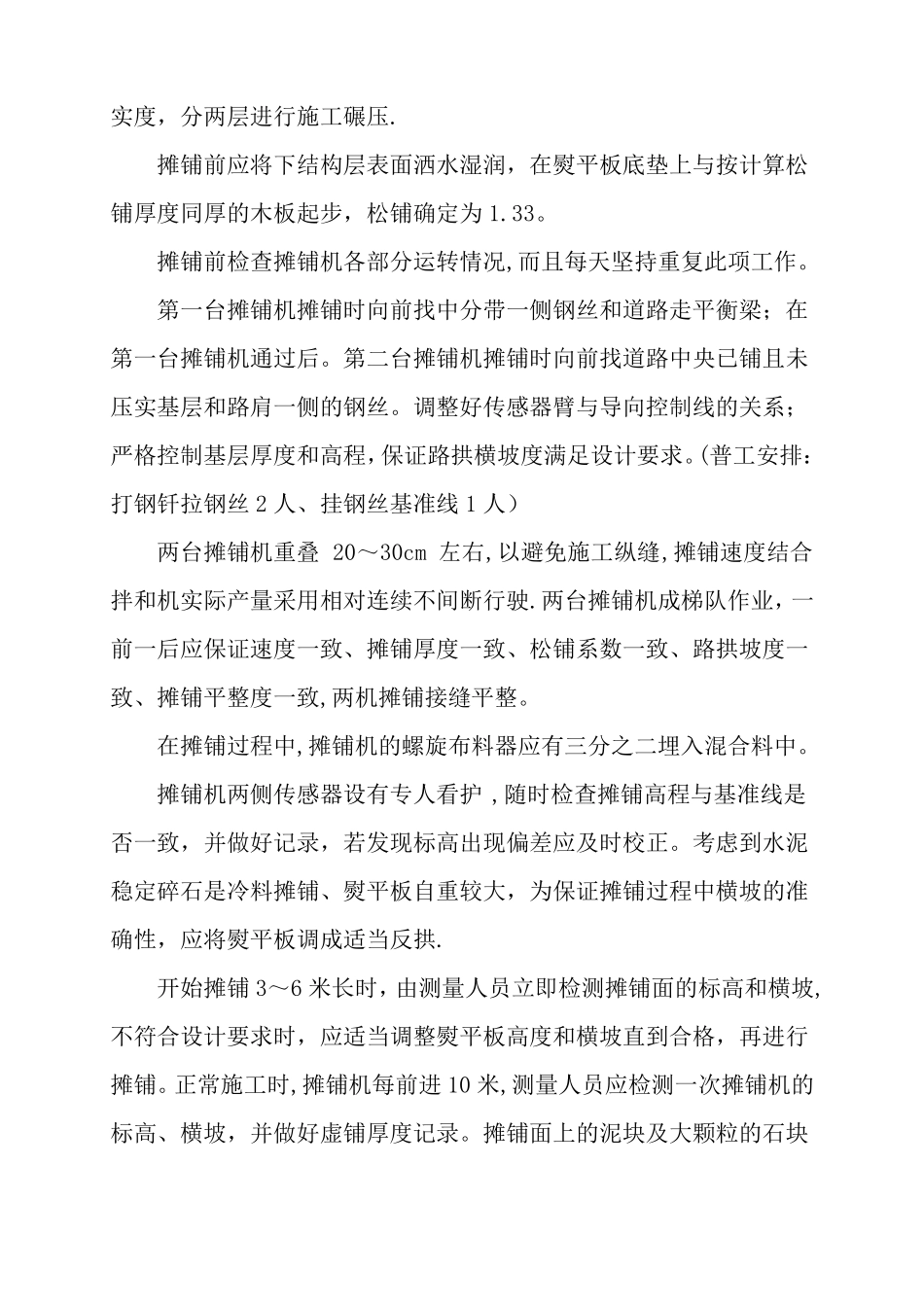 水稳层试验段总结报告_第3页