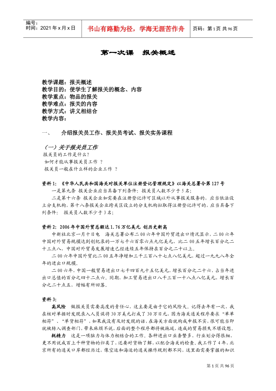 报关实务教案(DOC122页)_第3页