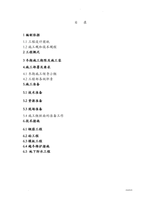 冬施方案及热能计算
