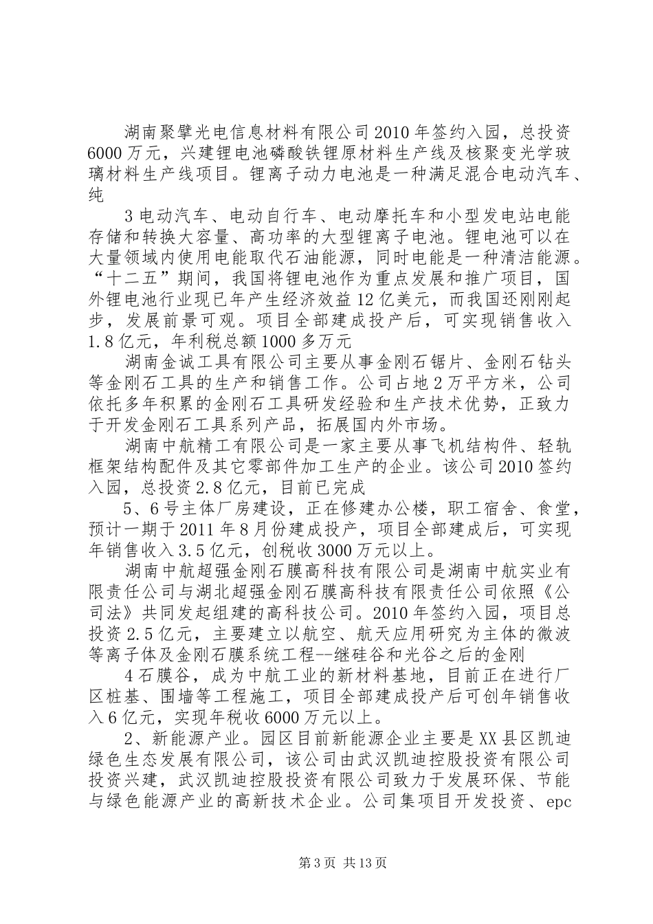 临澧经济开发区战略性新兴产业调研报告_第3页